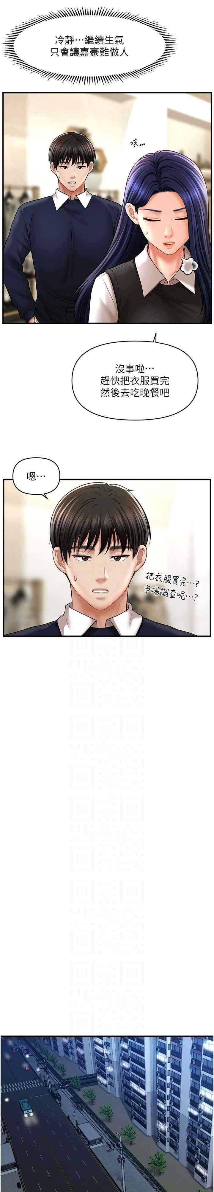 催眠撩法，第27話-令人心動的酒後告白，第 22 页