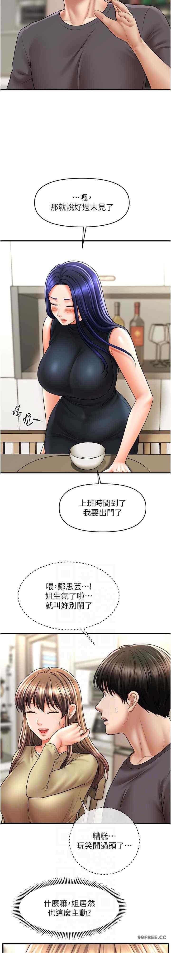 催眠撩法，第27話-令人心動的酒後告白，第 10 页