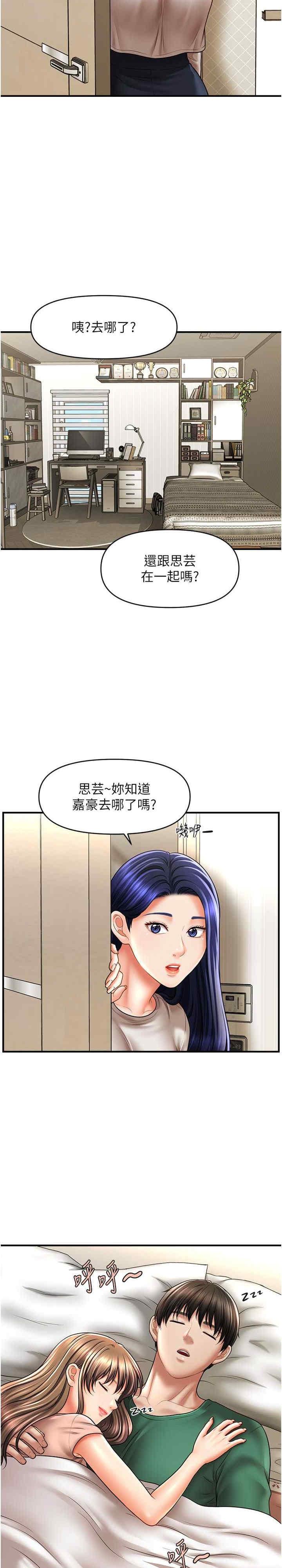 催眠撩法，第27話-令人心動的酒後告白，第 3 页