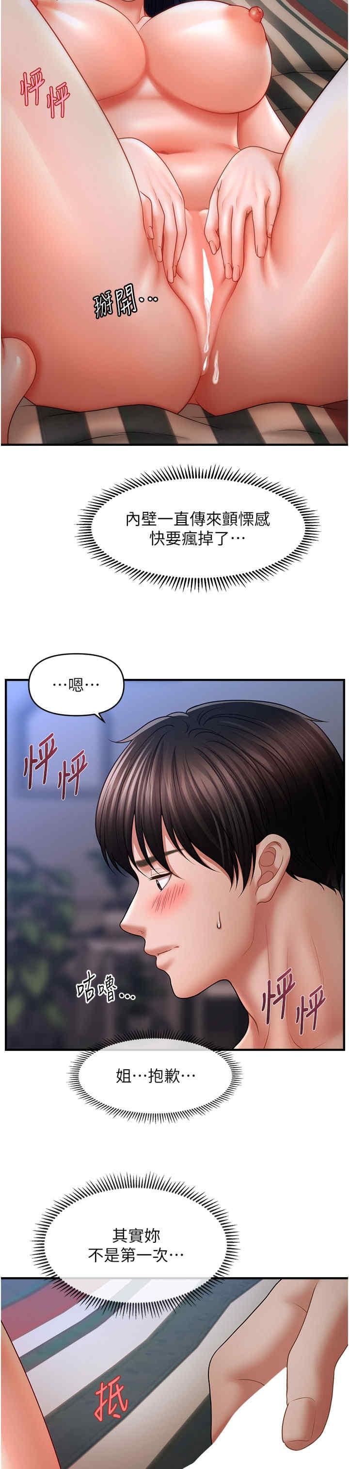 催眠撩法，第28話-被弟弟的肉棒幹上癮，第 25 页