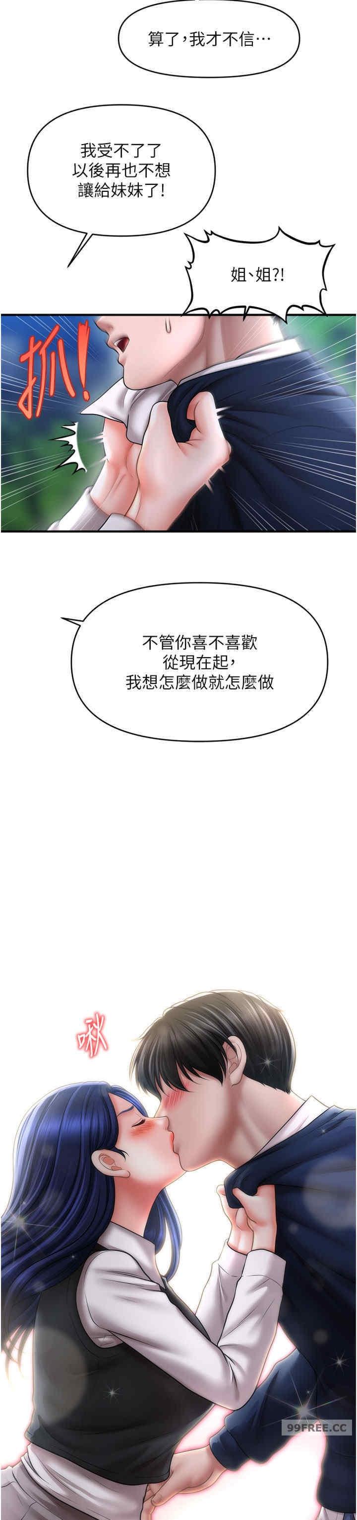 催眠撩法，第28話-被弟弟的肉棒幹上癮，第 3 页