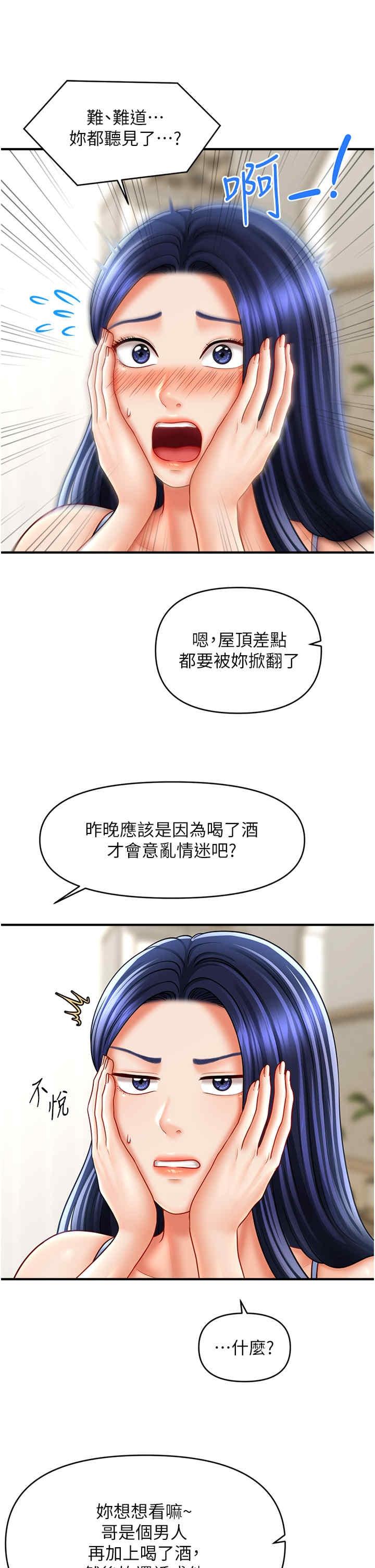 催眠撩法，第29話-嘉豪是我的，不準搶!，第 34 页