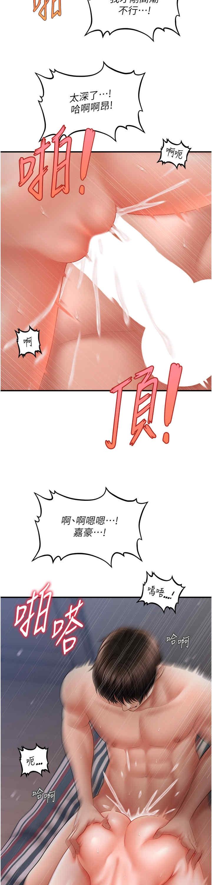 催眠撩法，第29話-嘉豪是我的，不準搶!，第 22 页