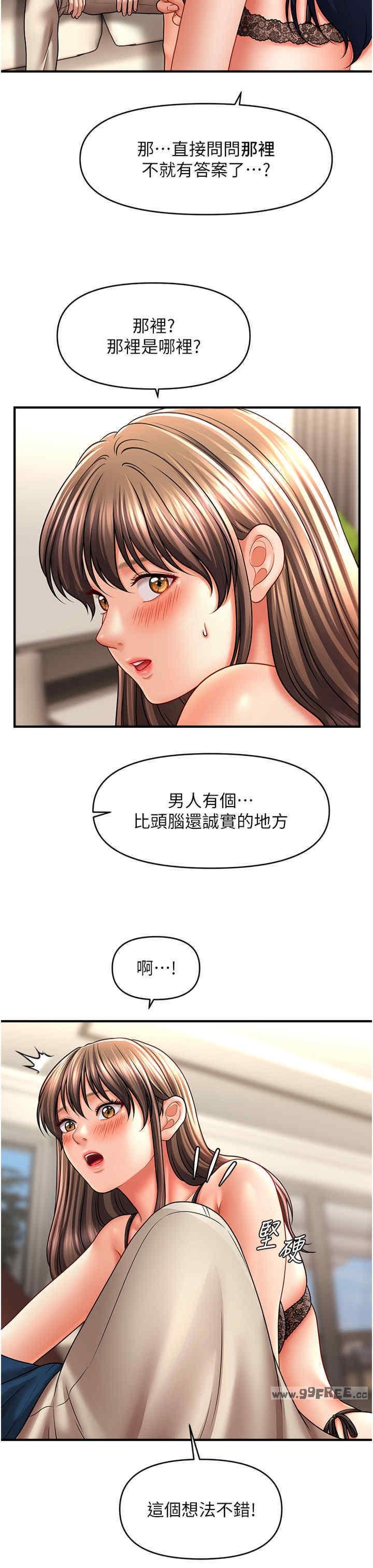 催眠撩法，第30話-享用激情姐妹丼，第 21 页