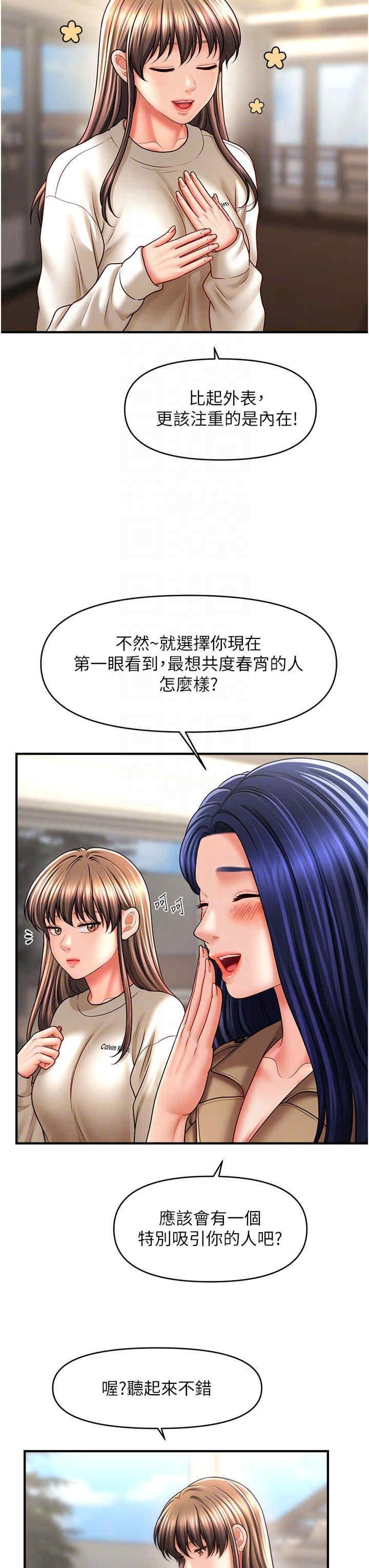 催眠撩法，第30話-享用激情姐妹丼，第 10 页