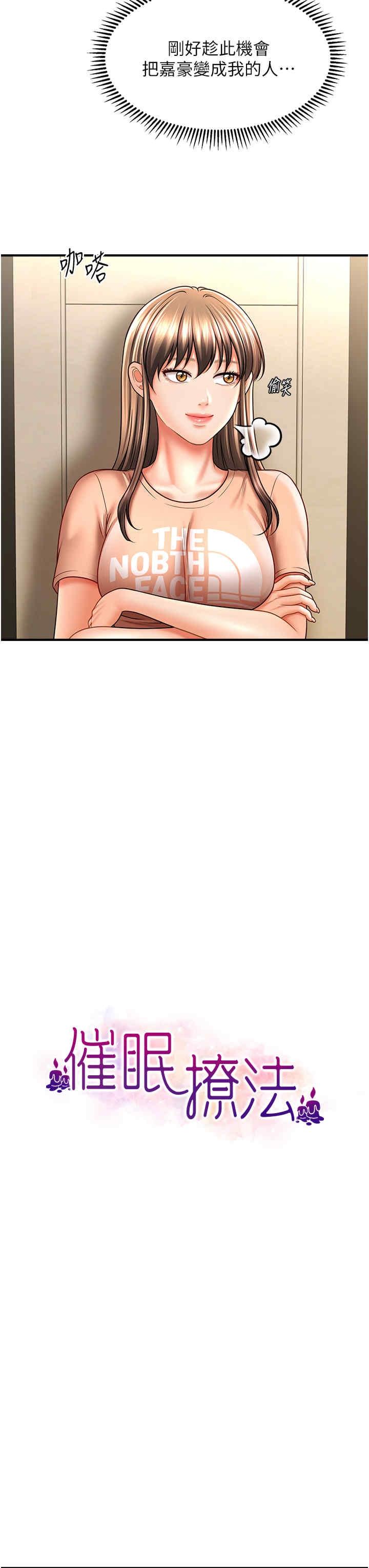 催眠撩法，第30話-享用激情姐妹丼，第 3 页