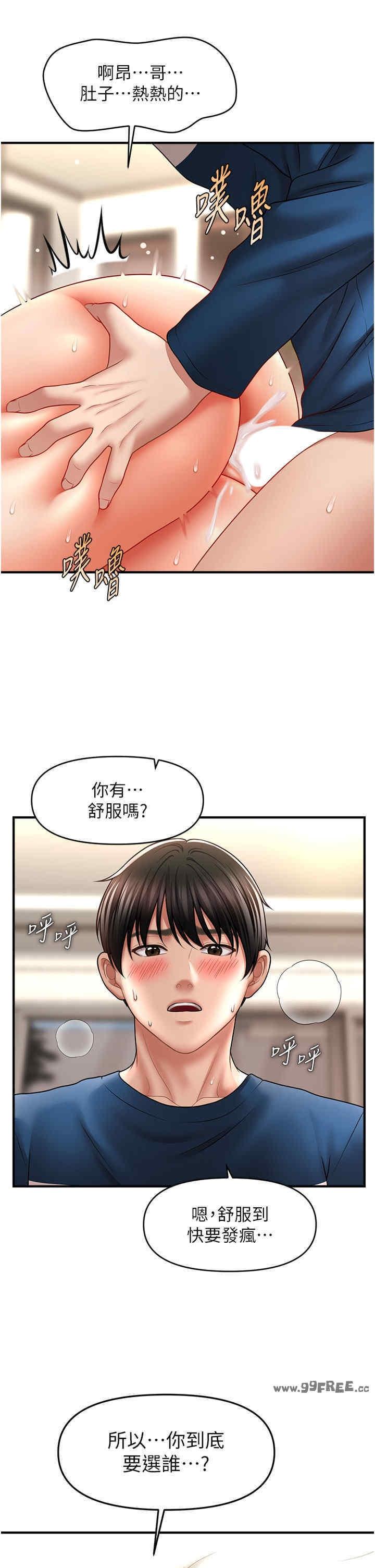 催眠撩法，第31話-抓住兩個美鮑一頓狂蹭，第 21 页