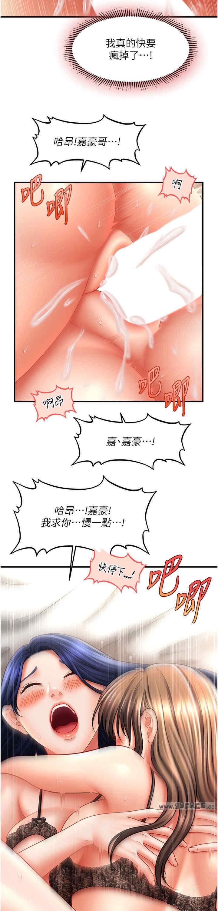 催眠撩法，第31話-抓住兩個美鮑一頓狂蹭，第 17 页