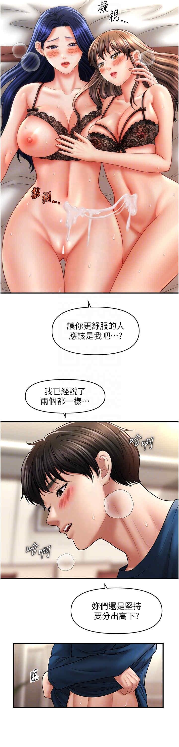 催眠撩法，第31話-抓住兩個美鮑一頓狂蹭，第 22 页