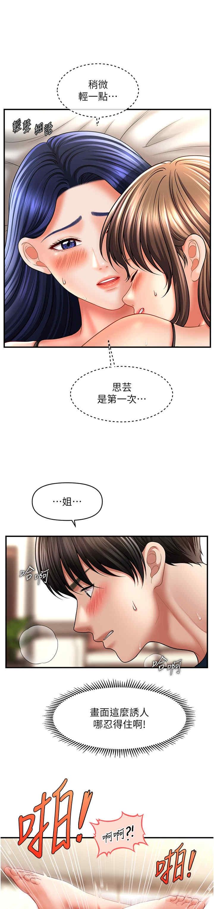 催眠撩法，第31話-抓住兩個美鮑一頓狂蹭，第 15 页