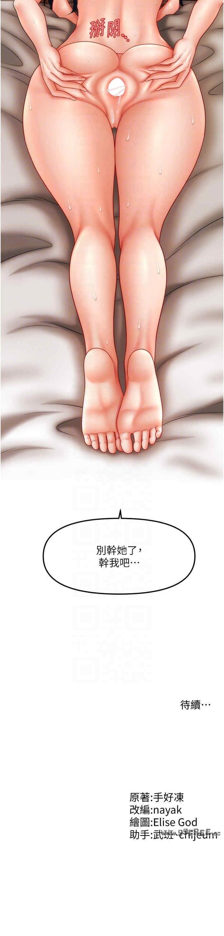 催眠撩法，第32話-隔著小腹舔肉棒，第 34 页