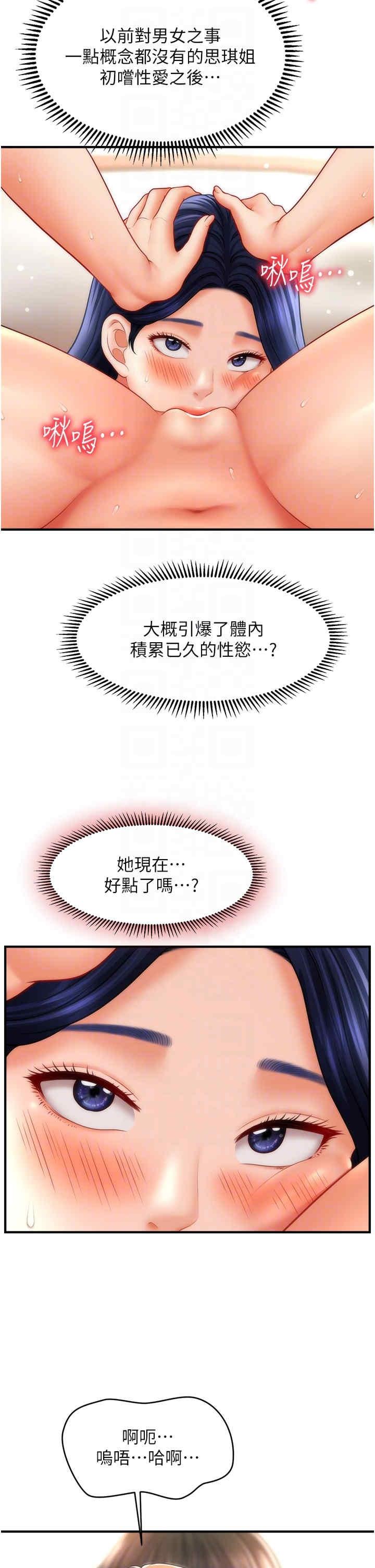 催眠撩法，第32話-隔著小腹舔肉棒，第 28 页