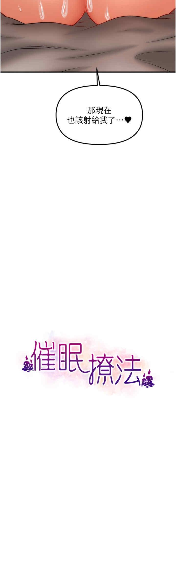 催眠撩法，第32話-隔著小腹舔肉棒，第 3 页