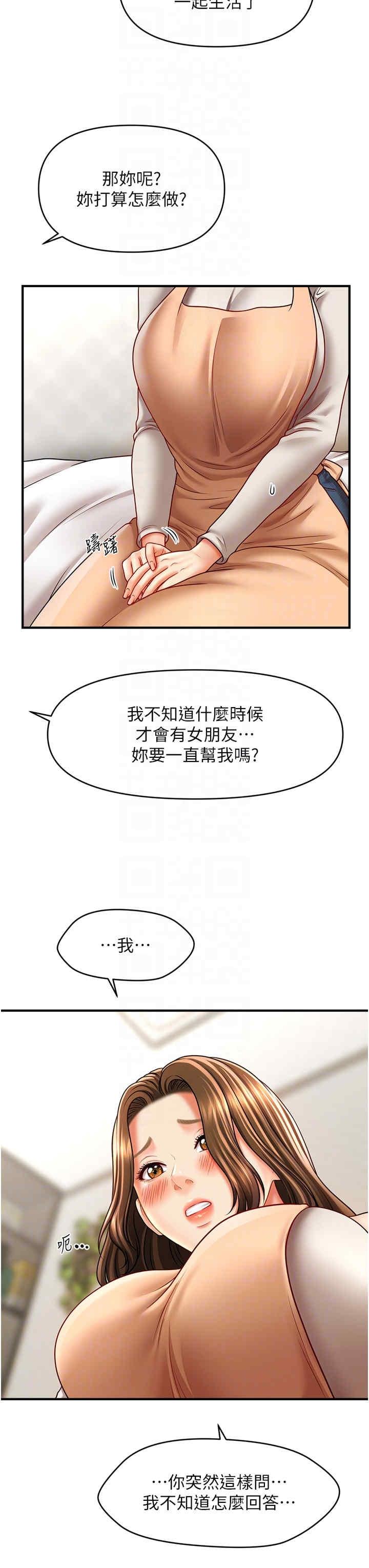 催眠撩法，第33話-好爽，再夾緊點…，第 34 页