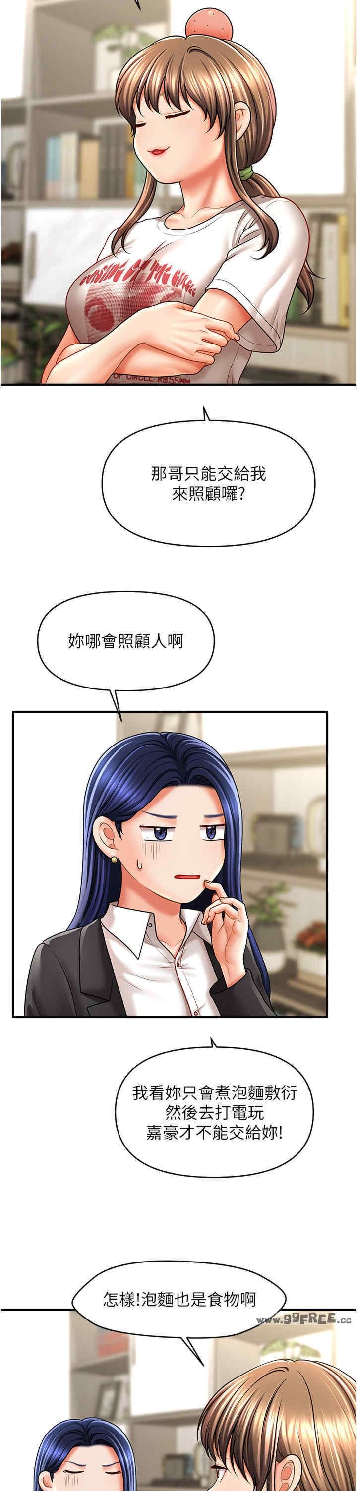 催眠撩法，第33話-好爽，再夾緊點…，第 25 页