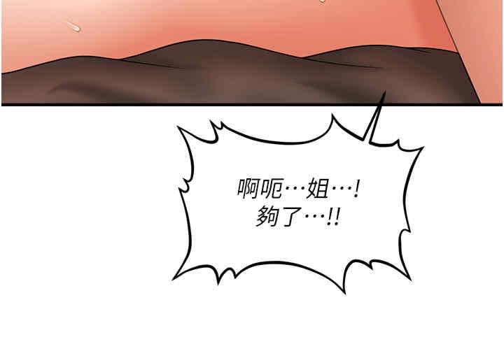 催眠撩法，第33話-好爽，再夾緊點…，第 8 页
