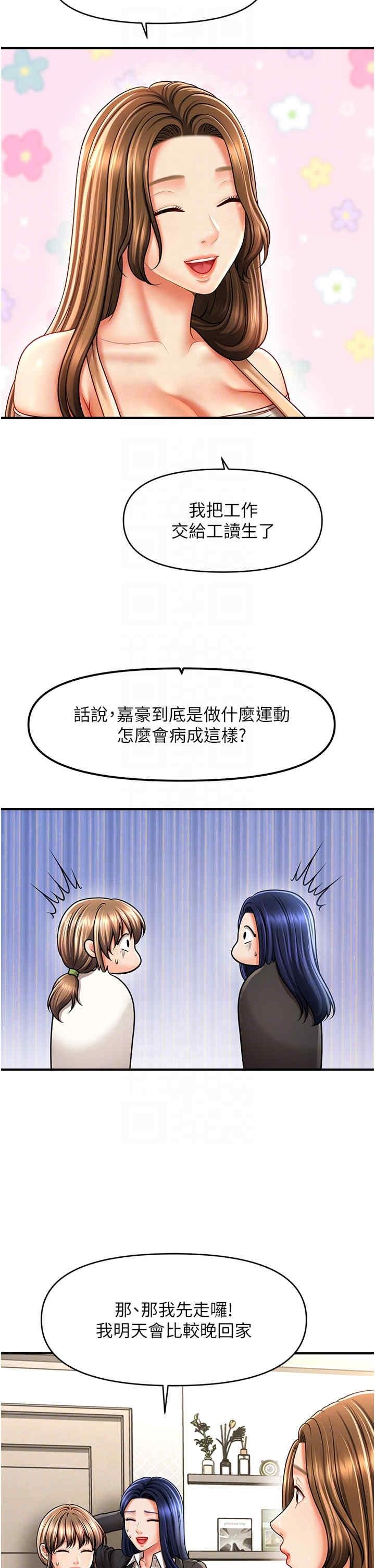 催眠撩法，第33話-好爽，再夾緊點…，第 28 页