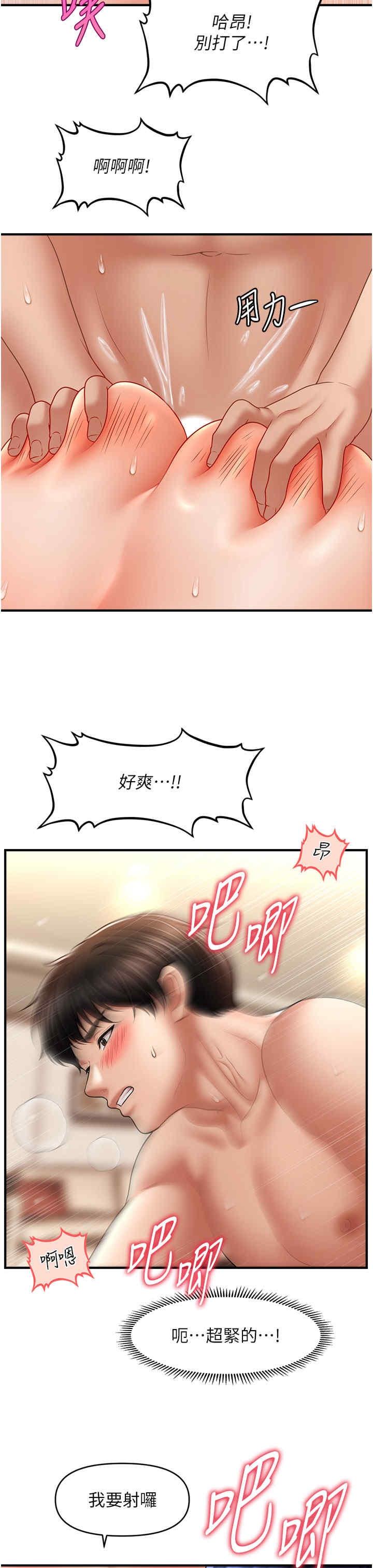 催眠撩法，第33話-好爽，再夾緊點…，第 15 页