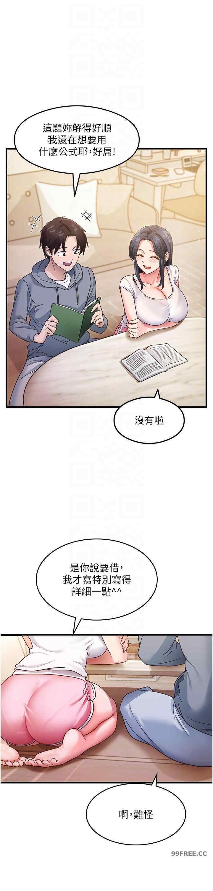 尻試之神學習法，第3話-看著巨乳朋友尻槍，第 34 页