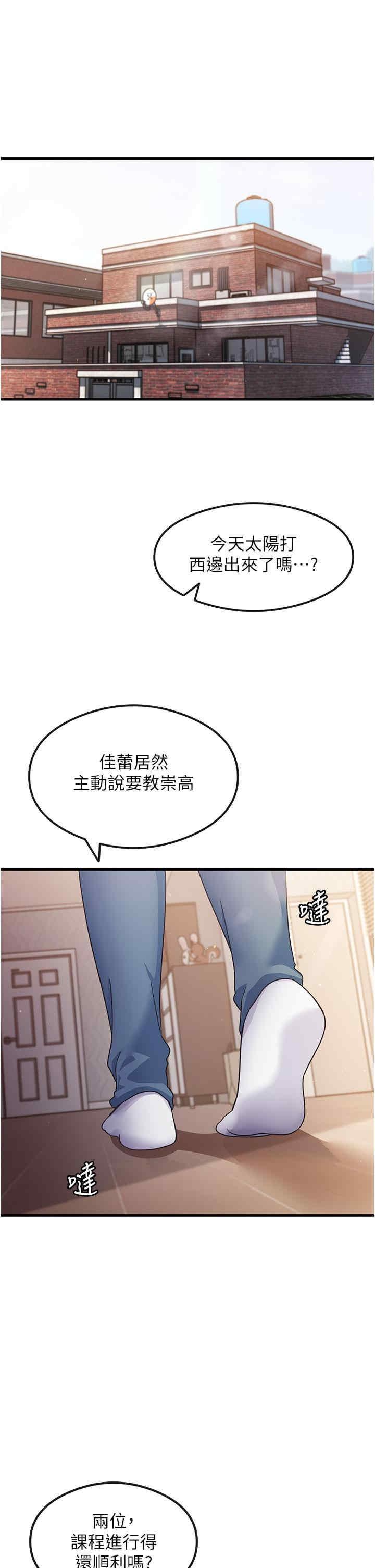 尻試之神學習法，第3話-看著巨乳朋友尻槍，第 5 页