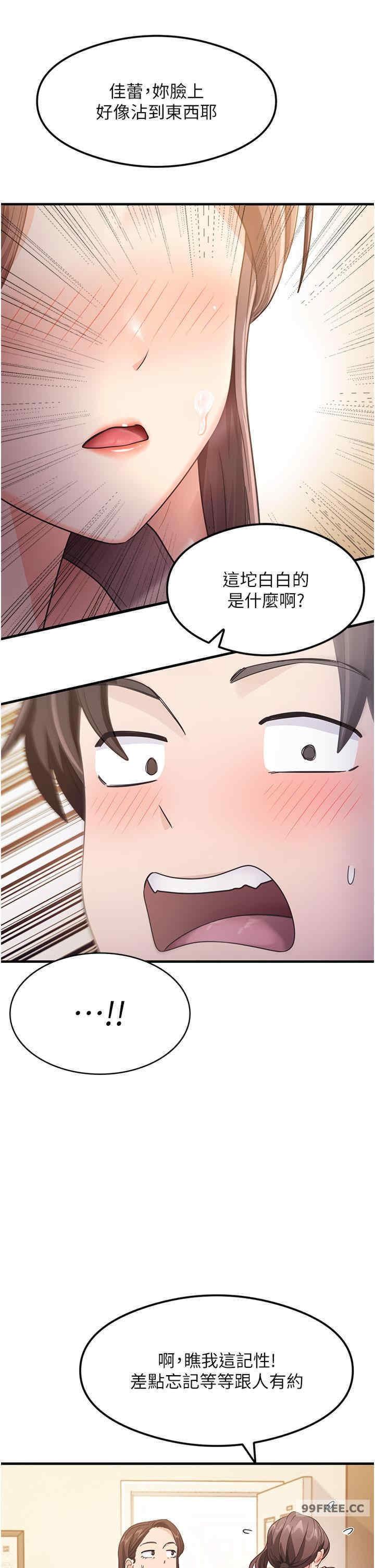 尻試之神學習法，第3話-看著巨乳朋友尻槍，第 11 页