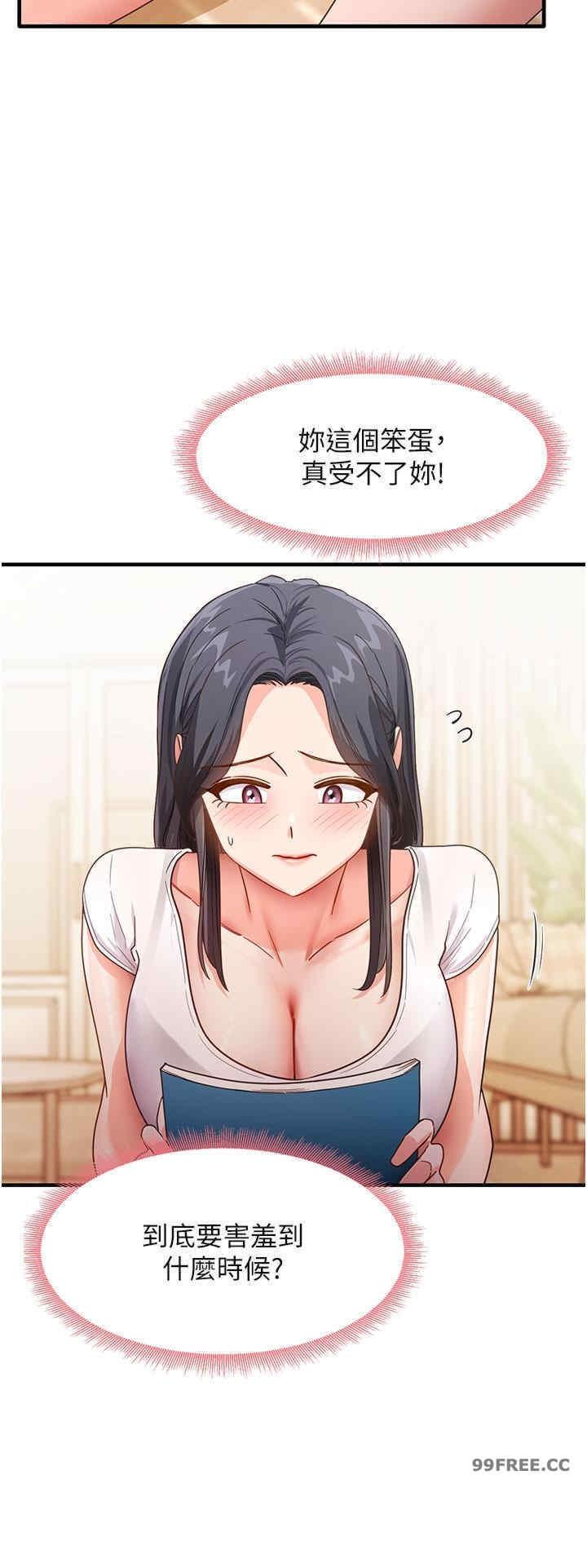尻試之神學習法，第3話-看著巨乳朋友尻槍，第 49 页