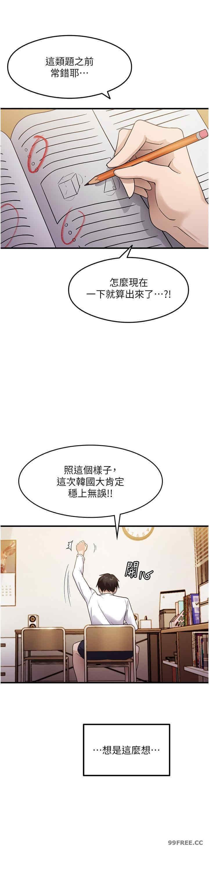尻試之神學習法，第3話-看著巨乳朋友尻槍，第 21 页