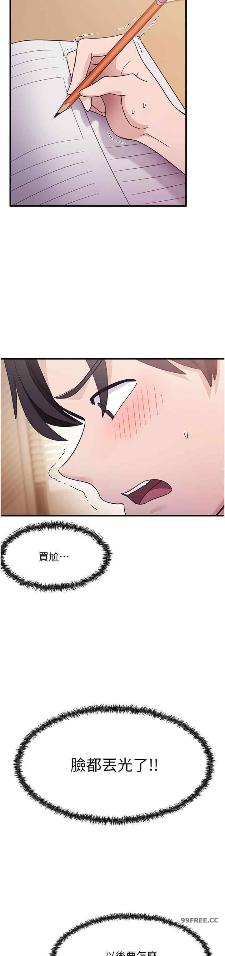尻試之神學習法，第3話-看著巨乳朋友尻槍，第 17 页