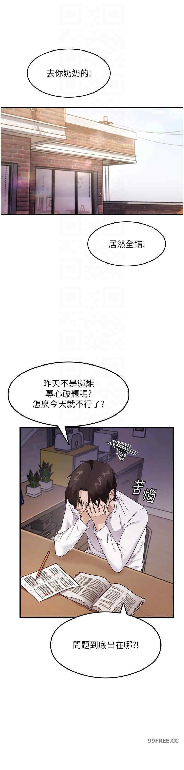 尻試之神學習法，第3話-看著巨乳朋友尻槍，第 22 页