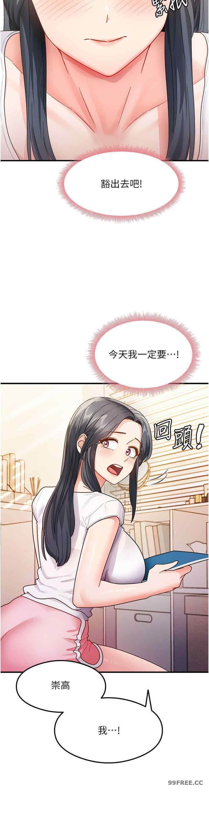 尻試之神學習法，第3話-看著巨乳朋友尻槍，第 51 页