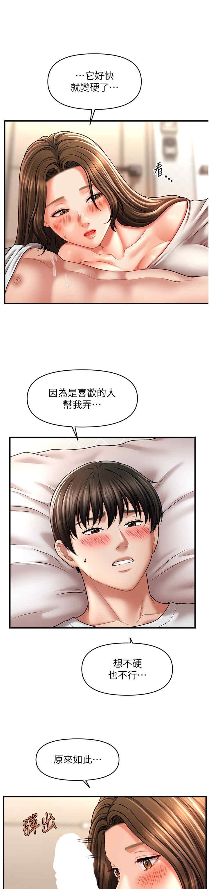 催眠撩法，第34話-姐姐今天幫你服務♥，第 25 页