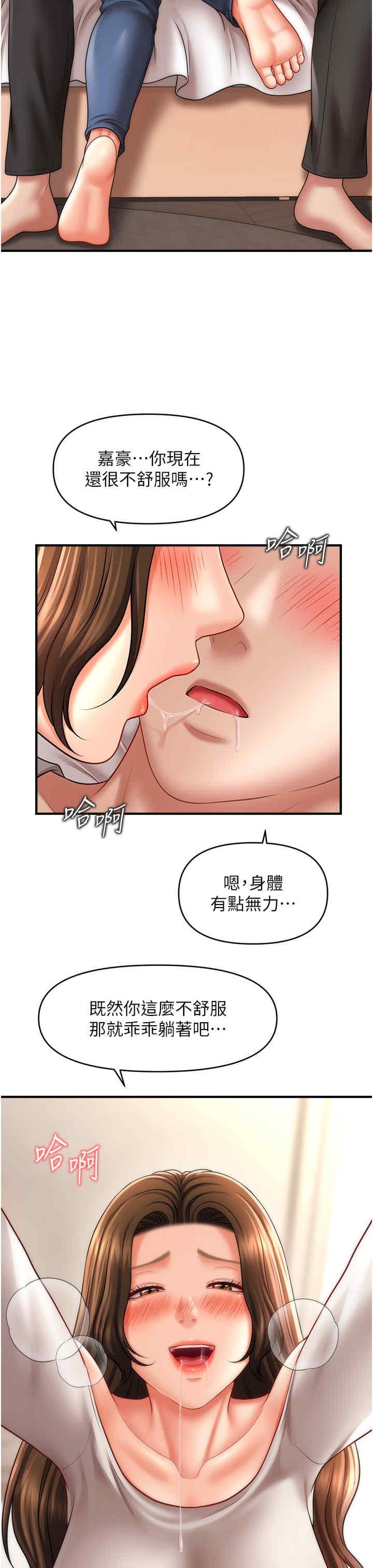 催眠撩法，第34話-姐姐今天幫你服務♥，第 21 页