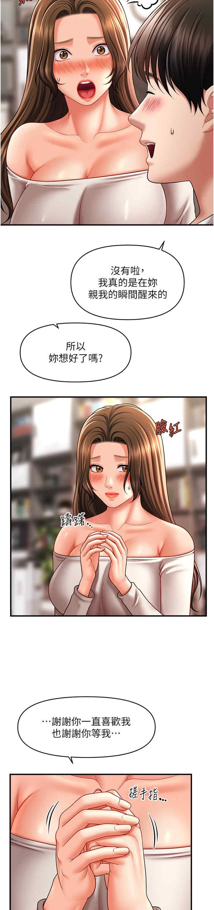 催眠撩法，第34話-姐姐今天幫你服務♥，第 17 页