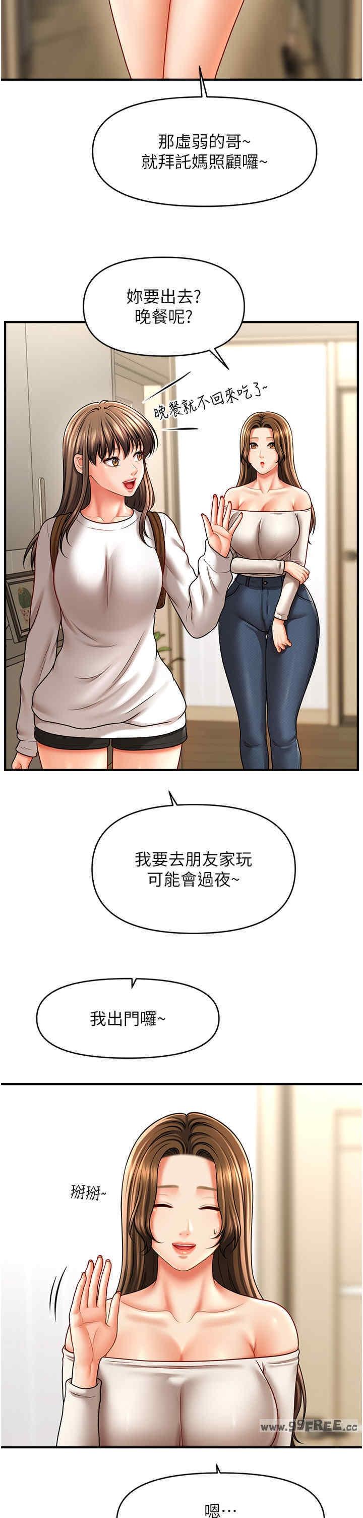 催眠撩法，第34話-姐姐今天幫你服務♥，第 12 页