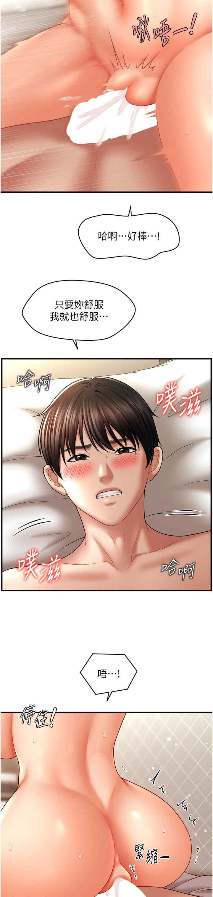 催眠撩法，第35話-激戰之餘的角色扮演，第 11 页