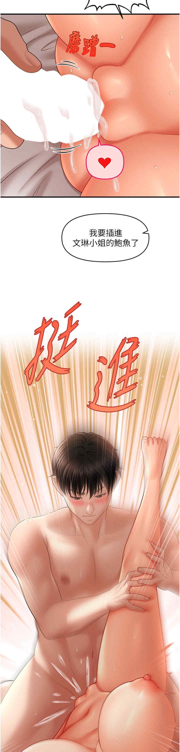 催眠撩法，第35話-激戰之餘的角色扮演，第 40 页