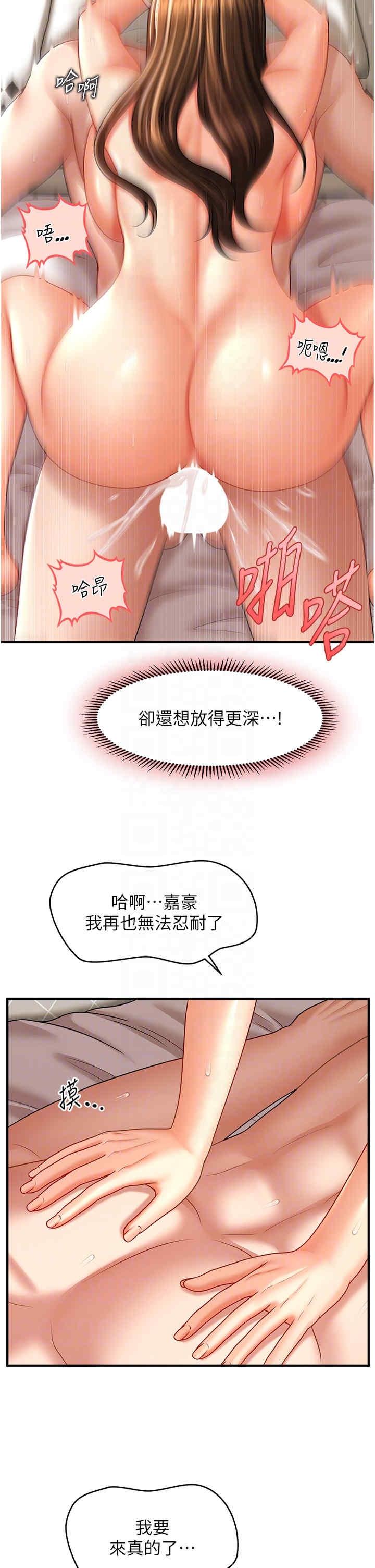 催眠撩法，第35話-激戰之餘的角色扮演，第 22 页