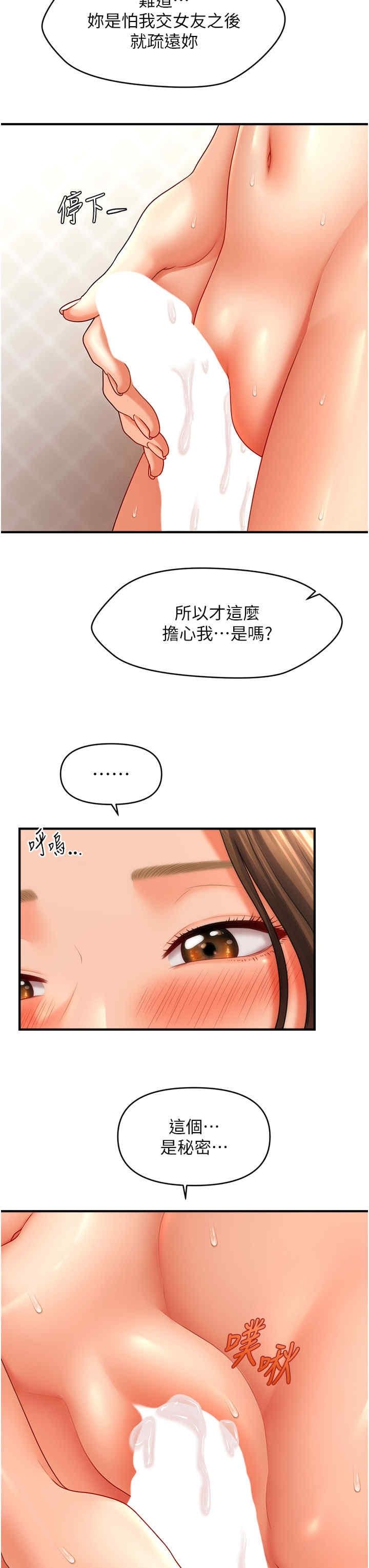 催眠撩法，第35話-激戰之餘的角色扮演，第 15 页