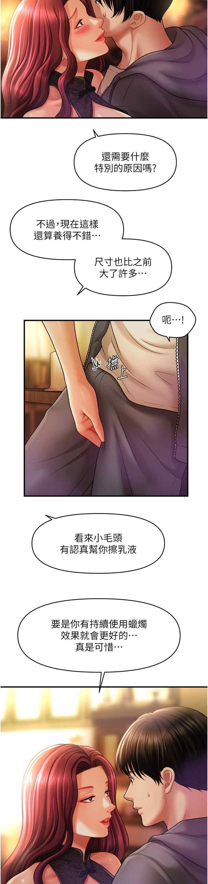 催眠撩法，第36話-魅惑偷「精」賊，第 35 页
