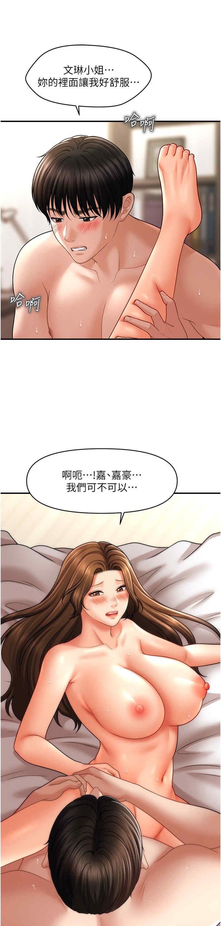 催眠撩法，第36話-魅惑偷「精」賊，第 5 页