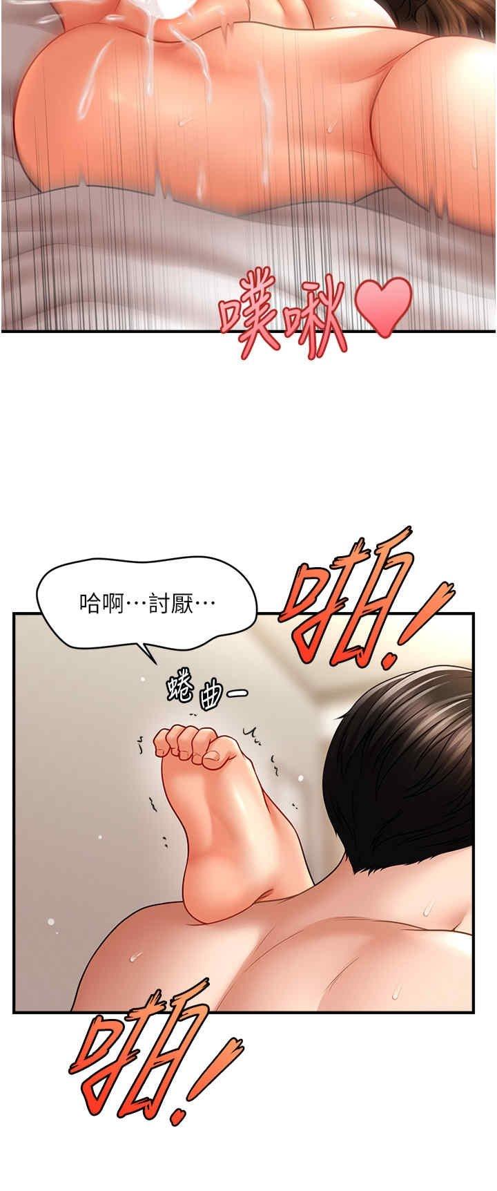 催眠撩法，第36話-魅惑偷「精」賊，第 11 页
