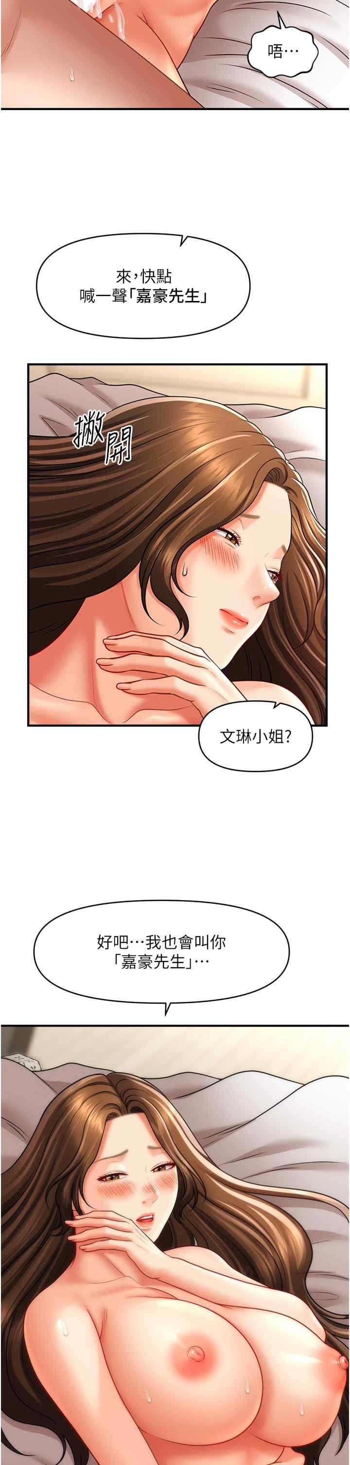 催眠撩法，第36話-魅惑偷「精」賊，第 8 页