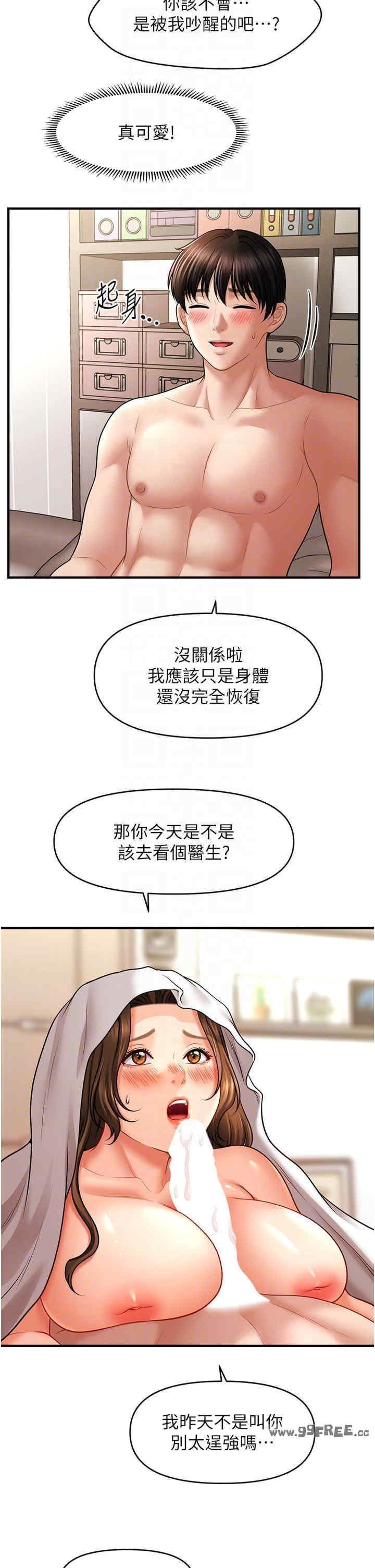 催眠撩法，第36話-魅惑偷「精」賊，第 22 页
