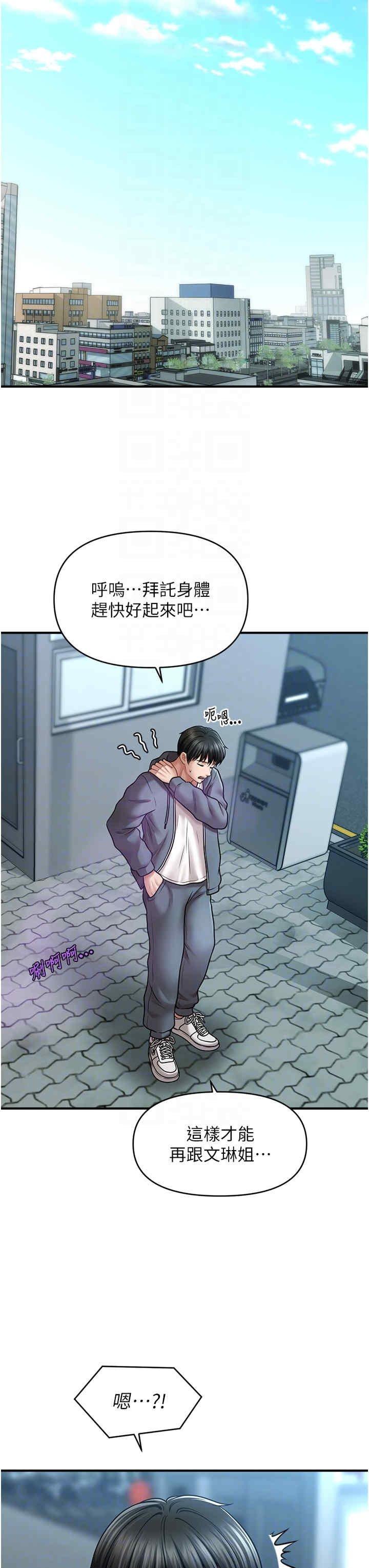催眠撩法，第36話-魅惑偷「精」賊，第 28 页