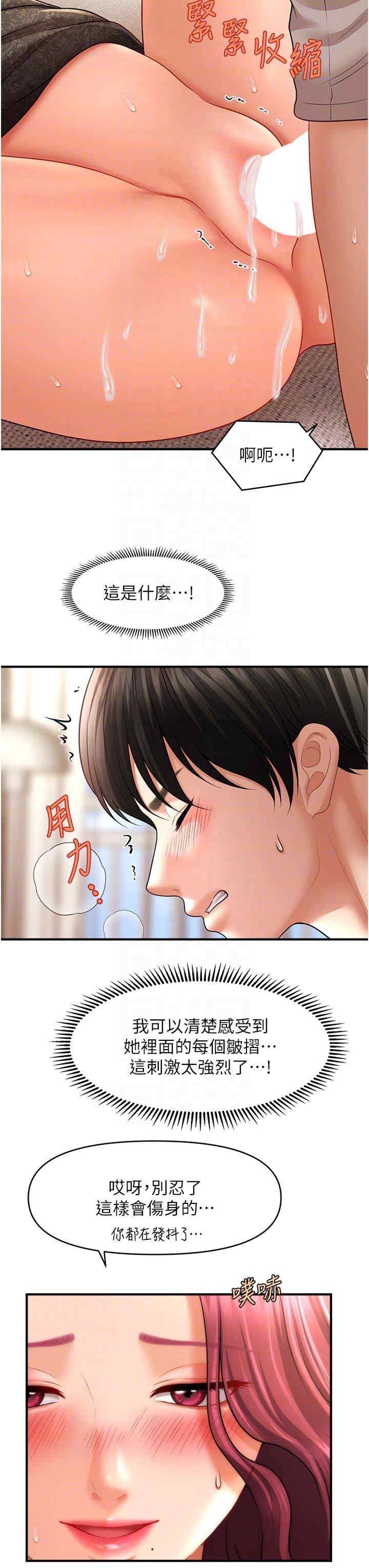催眠撩法，第37話-幻境裡的第一次，第 34 页
