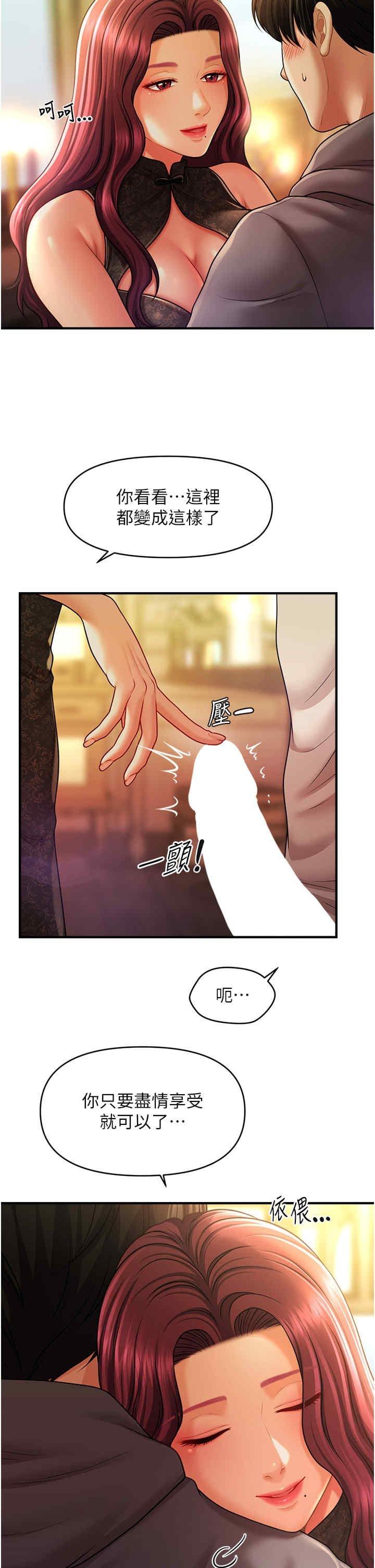 催眠撩法，第37話-幻境裡的第一次，第 5 页