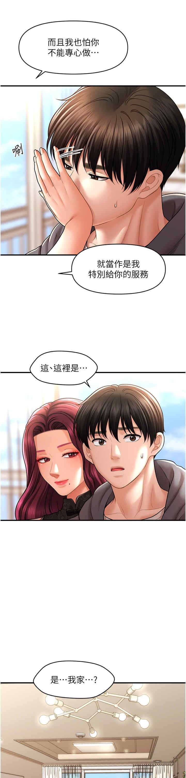 催眠撩法，第37話-幻境裡的第一次，第 11 页