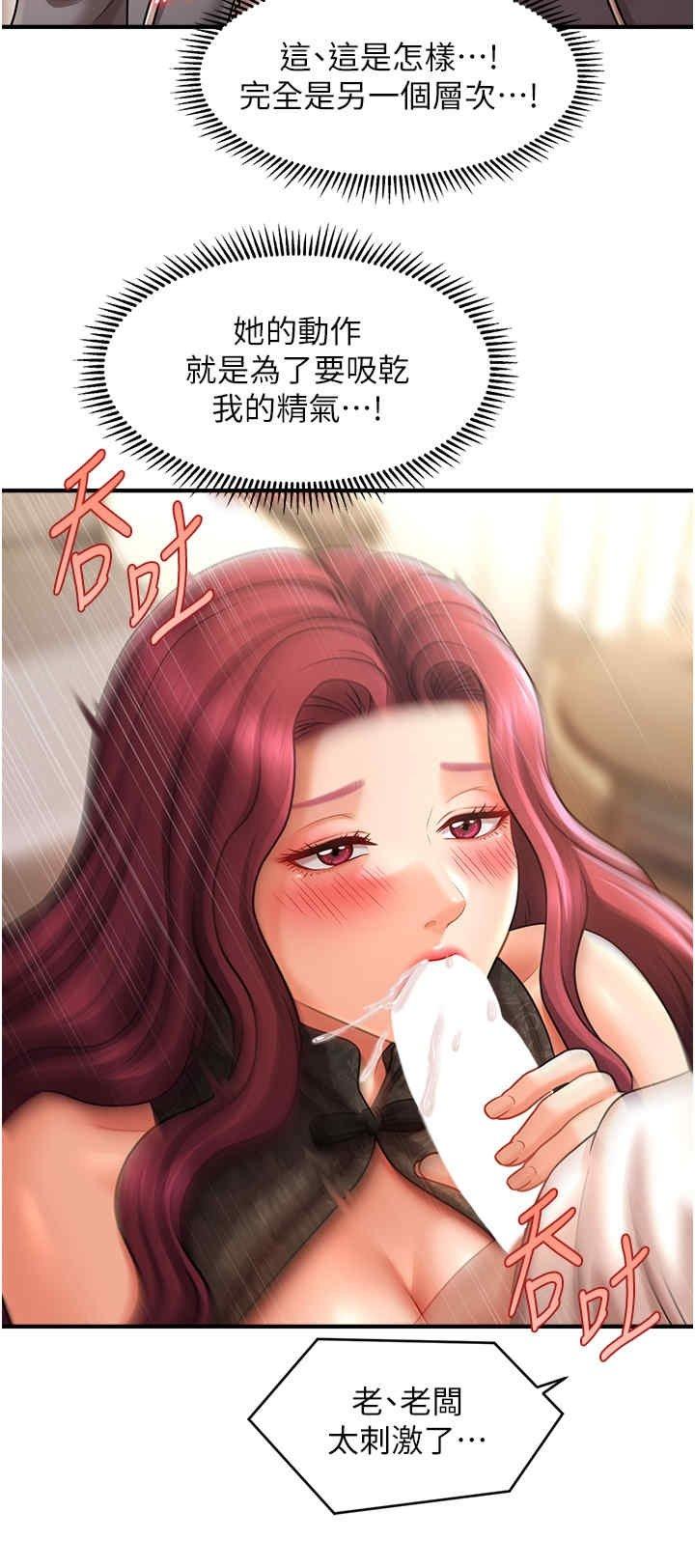 催眠撩法，第37話-幻境裡的第一次，第 17 页