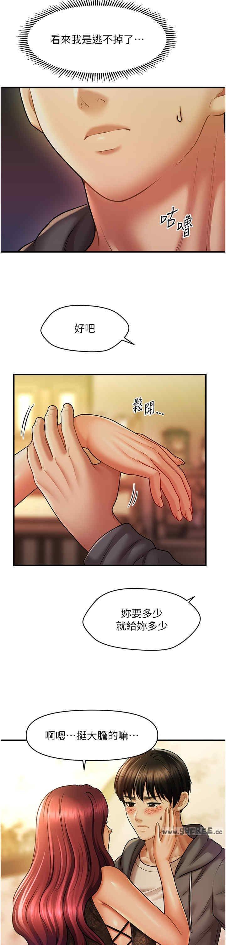 催眠撩法，第37話-幻境裡的第一次，第 8 页