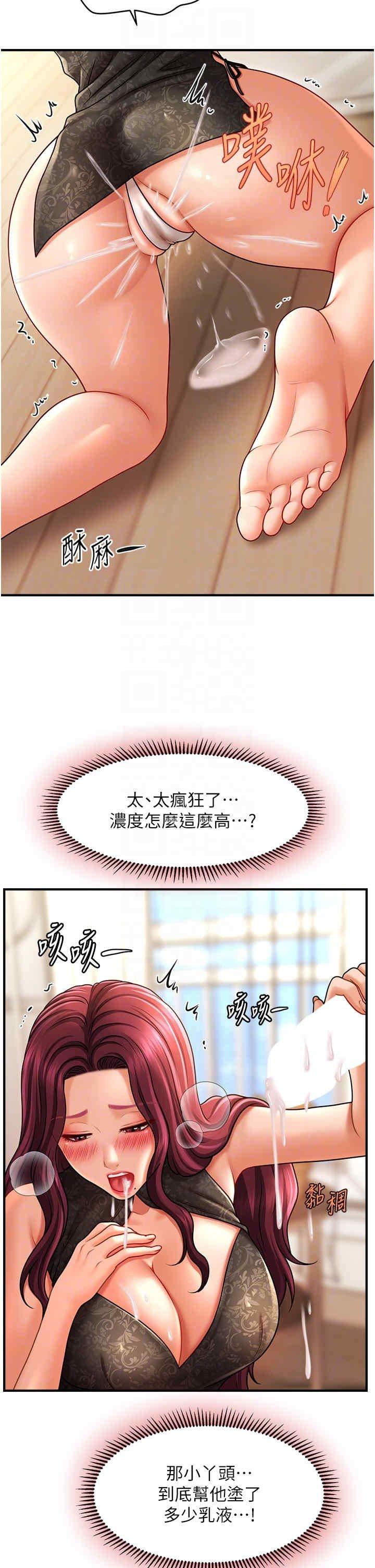 催眠撩法，第37話-幻境裡的第一次，第 22 页